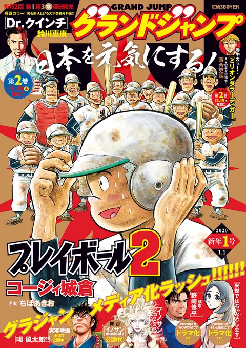 Copertina di Grand Jump 2020 1