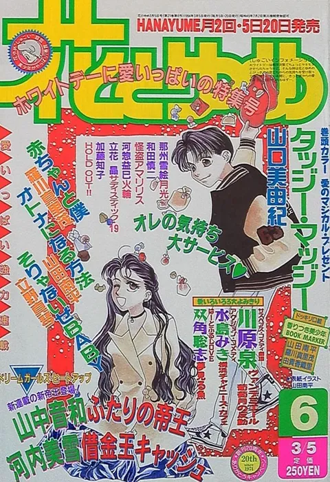 Couverture de Hana to Yume 1994 6