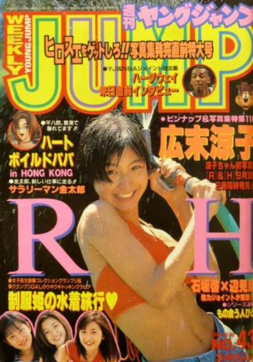 Cover of Weekly Young Jump 1996 43
