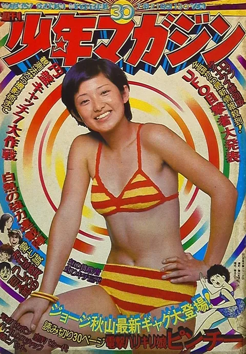 Copertina di Weekly Shōnen Magazine 1974 30