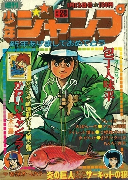 Portada de Weekly Shōnen Jump 1975 2