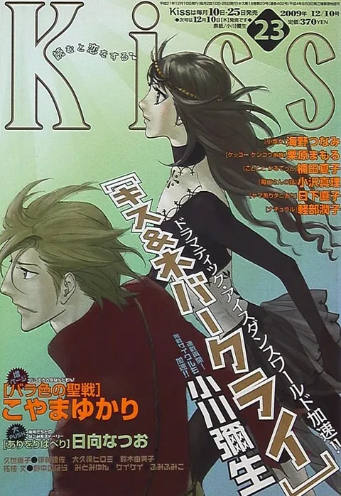 Cover of Kiss 2009 23