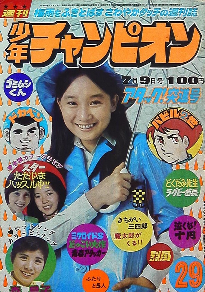 Cover von Weekly Shōnen Champion 1973 29