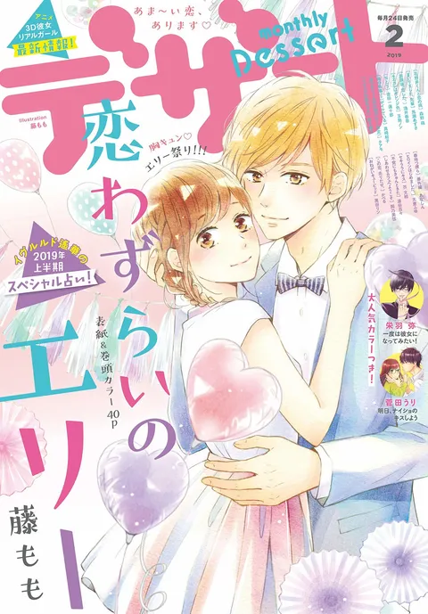 Cover of Dessert 2019 2