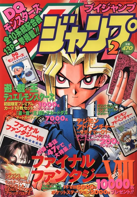Cover of V Jump 1999 2