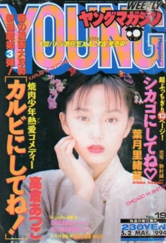 Portada de Weekly Young Magazine 1994 19