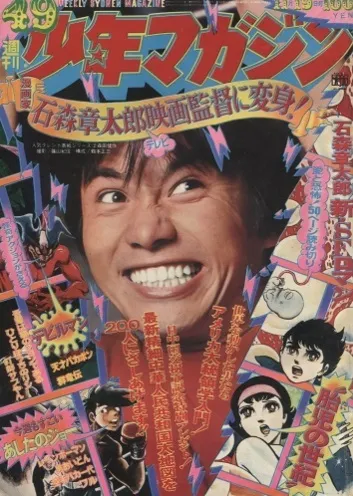 Couverture de Weekly Shōnen Magazine 1972 49