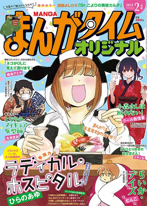 Copertina di Manga Time Original 2021 2