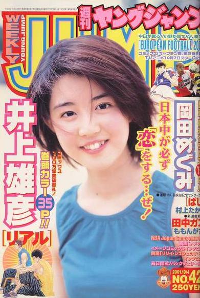 Cover von Weekly Young Jump 2001 42