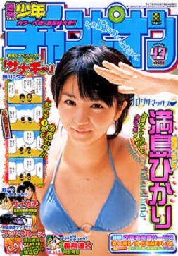 Cover von Weekly Shōnen Champion 2005 43