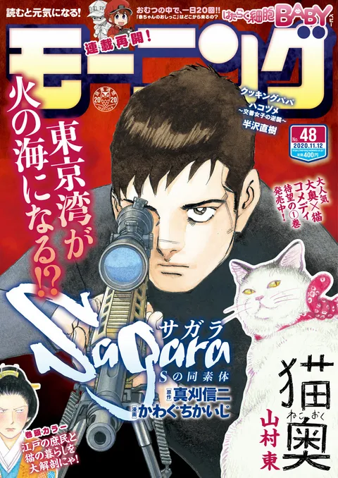 Cover von Morning 2020 48