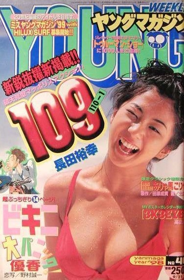 Cover of Weekly Young Magazine 1998 40