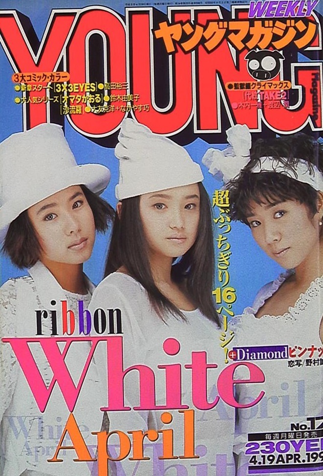 Cover of Weekly Young Magazine 1993 17