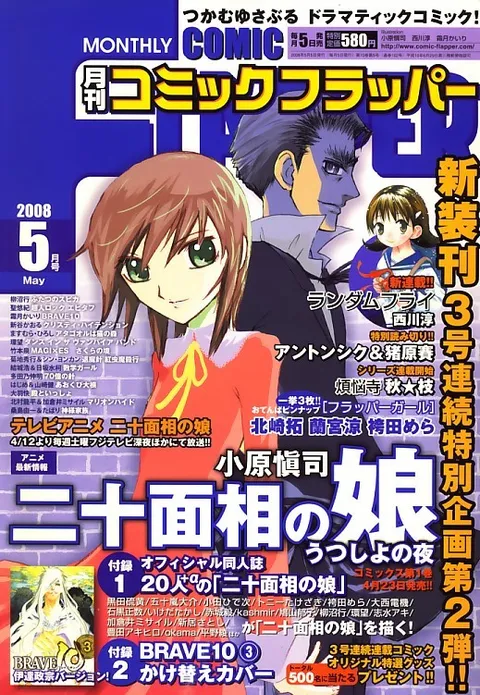 Cover of Comic Flapper 2008 5