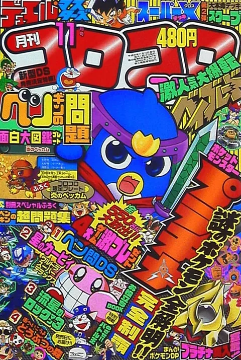 Portada de CoroCoro Comic 2008 11