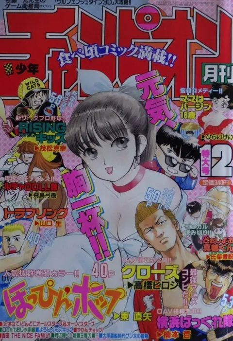 Cover of Monthly Shōnen Champion 1993 12