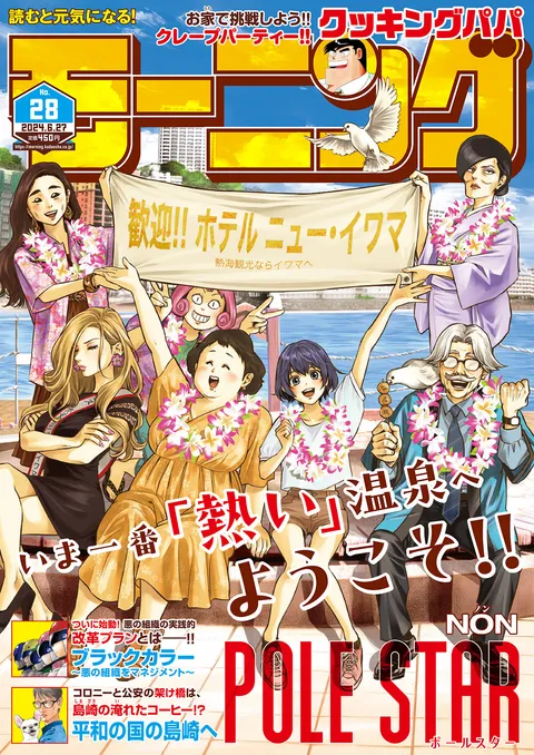 Cover von Morning 2024 28