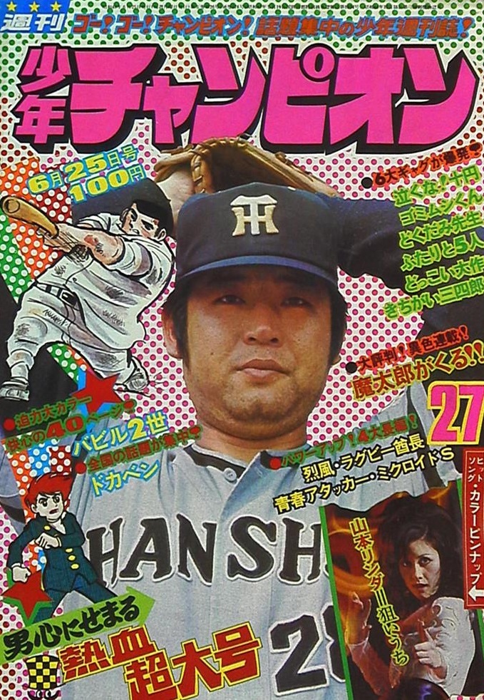 Cover von Weekly Shōnen Champion 1973 27