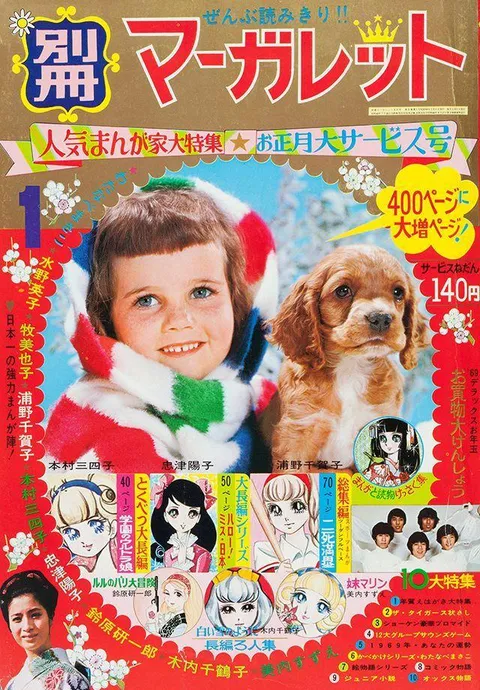 Couverture de Bessatsu Margaret 1969 1