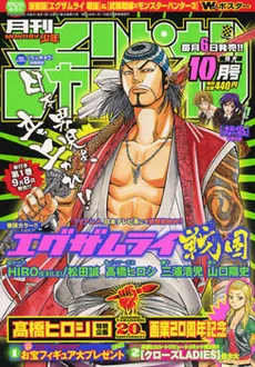 Portada de Monthly Shōnen Champion 2009 10