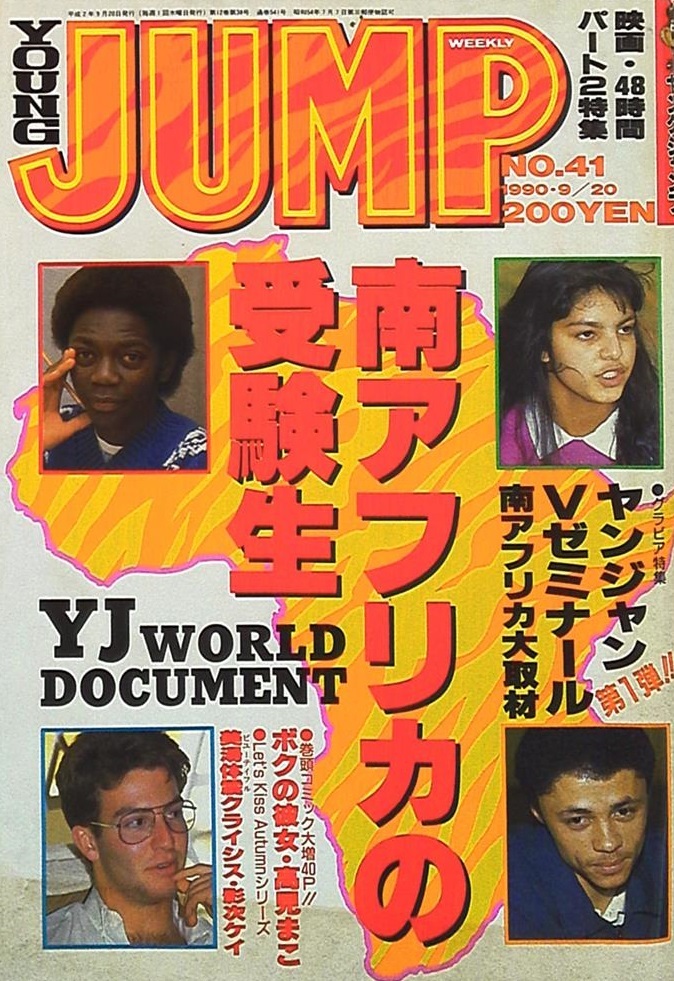 Copertina di Weekly Young Jump 1990 41