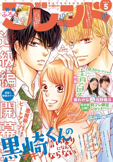 Cover of Bessatsu Friend 2018 5