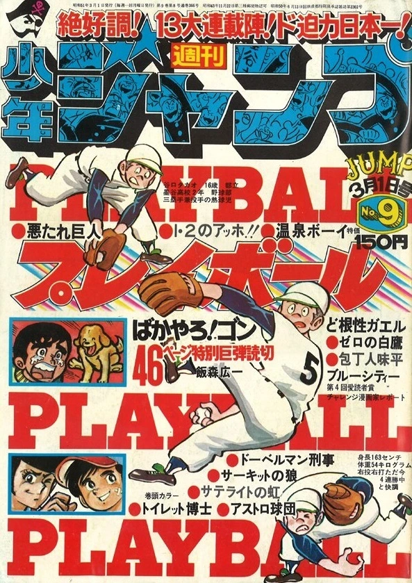 Cover of Weekly Shōnen Jump 1976 9