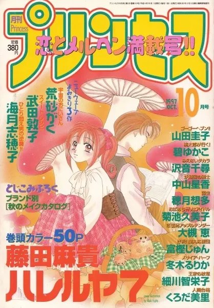 Copertina di Princess 1997 10