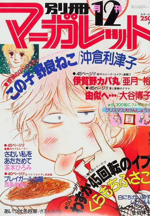 Couverture de Bessatsu Margaret 1979 12