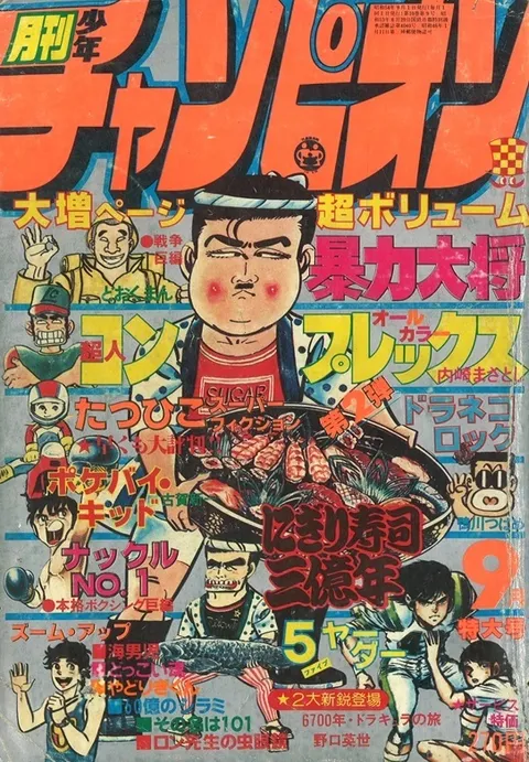 Cover of Monthly Shōnen Champion 1979 9