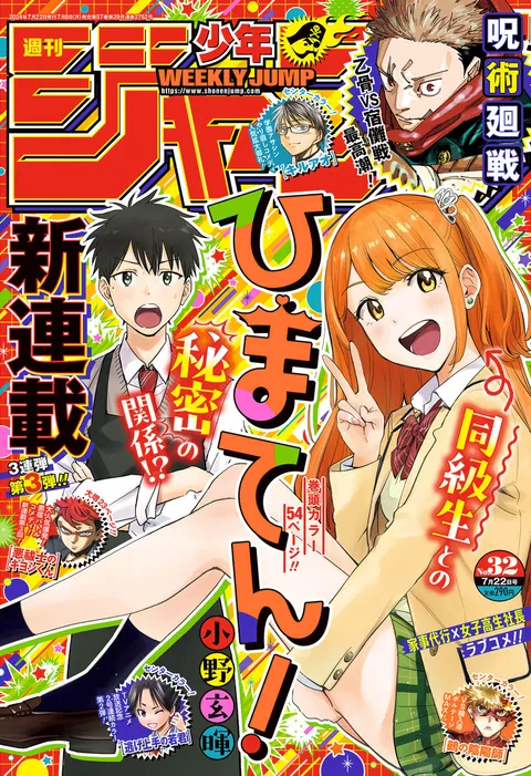 Cover of Weekly Shōnen Jump 2024 32