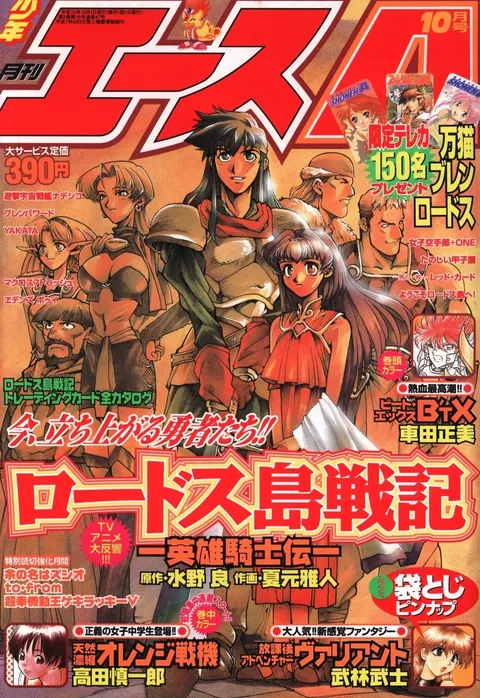 Copertina di Monthly Shōnen Ace 1998 10
