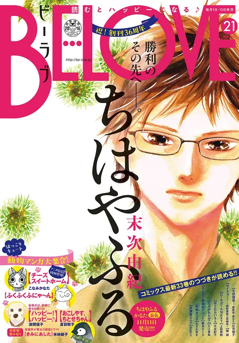 Cover von BE LOVE 2016 21