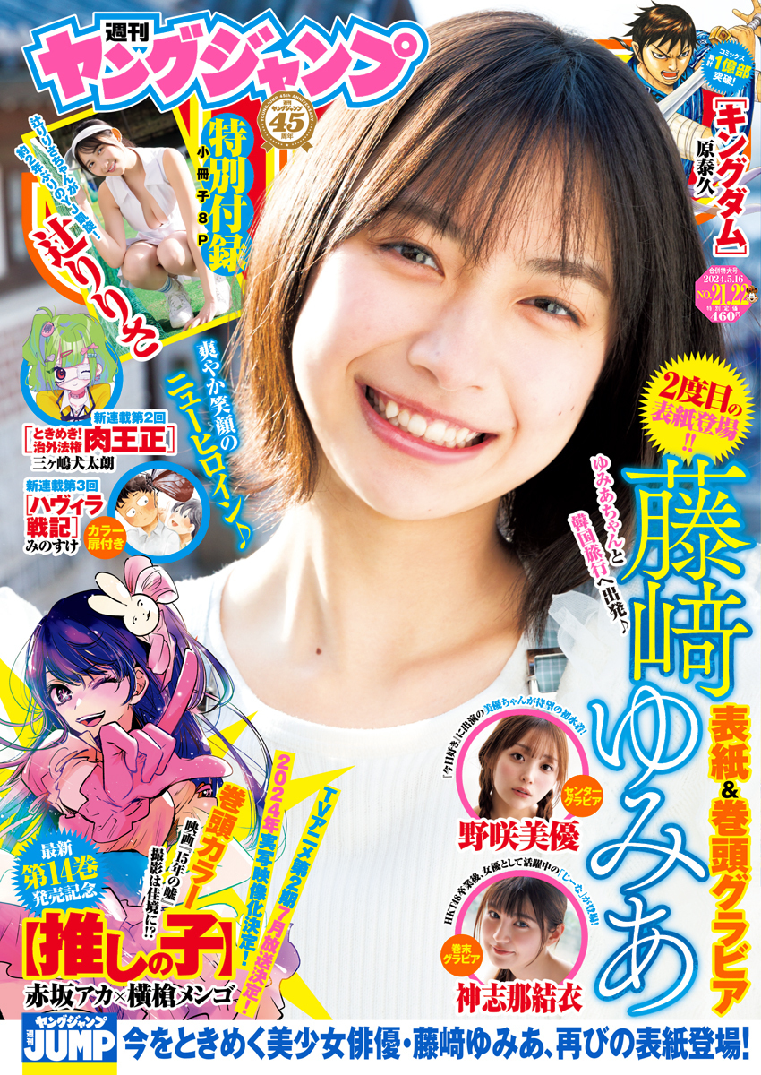 Cover von Weekly Young Jump 2024 21-22