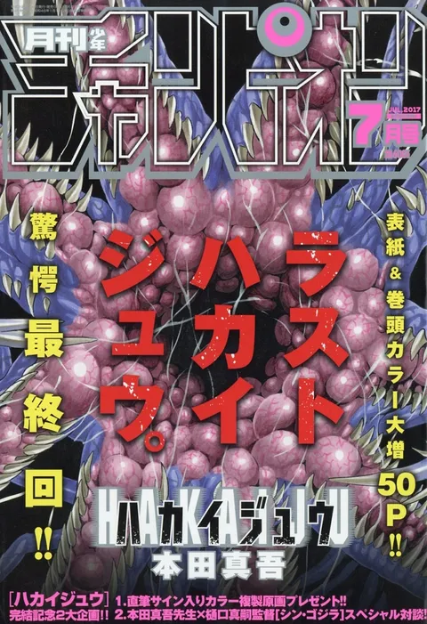 Cover von Monthly Shōnen Champion 2017 7