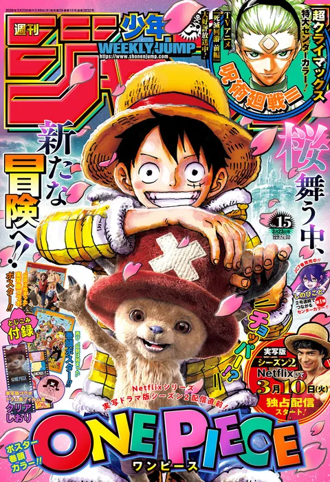 Cover of Weekly Shōnen Jump 2026 15
