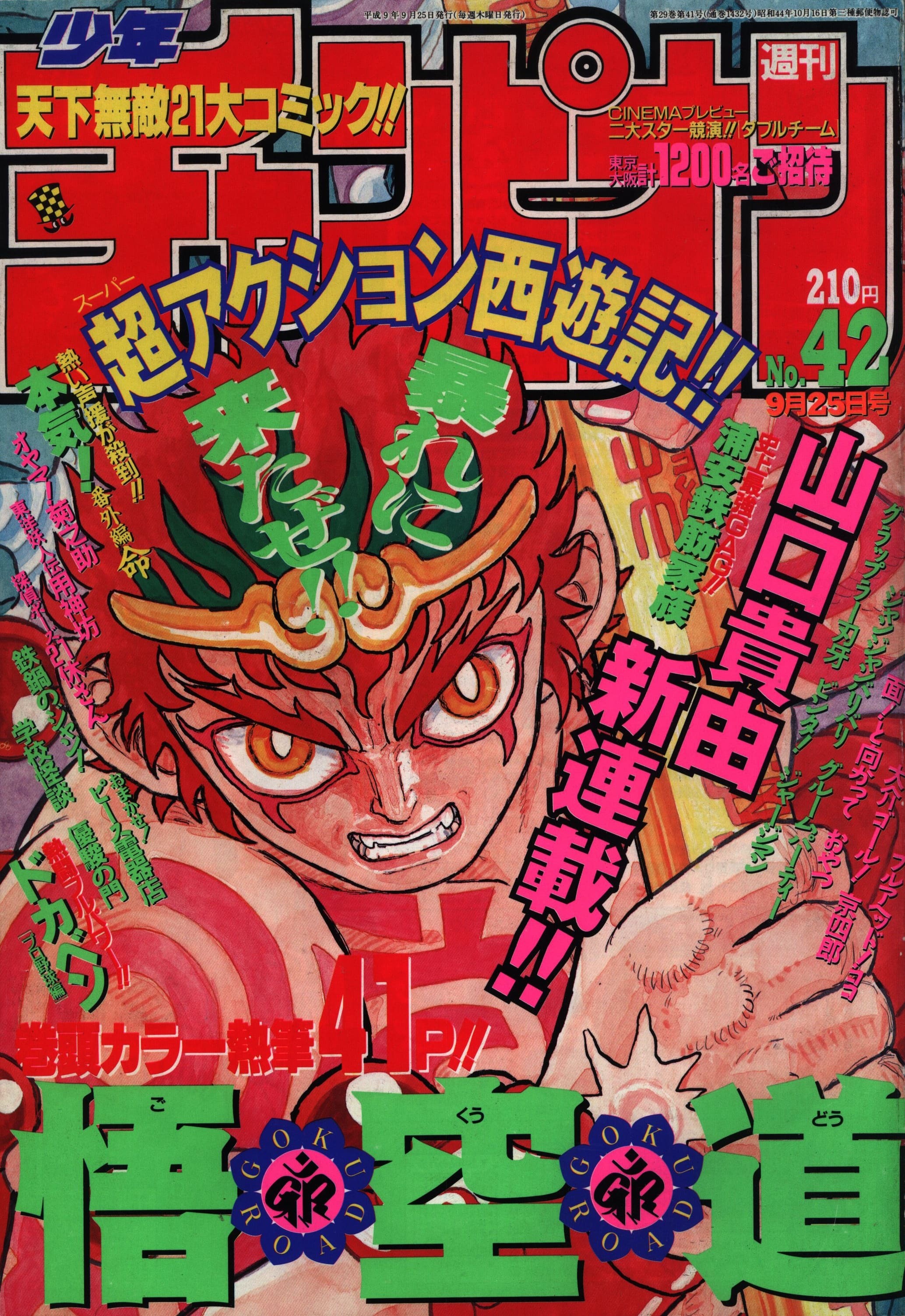 Copertina di Weekly Shōnen Champion 1997 42