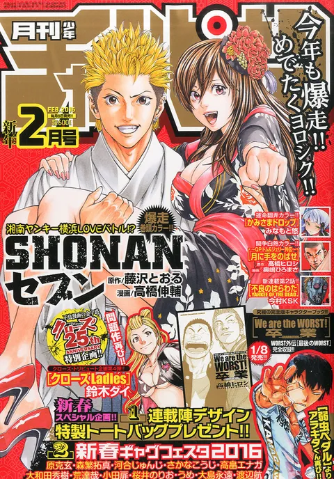 Cover of Monthly Shōnen Champion 2016 2