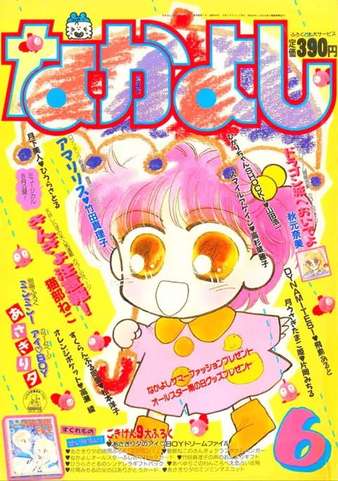 Cover von Nakayoshi 1990 6