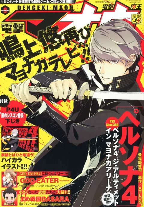Cover of Dengeki Maoh 2012 9
