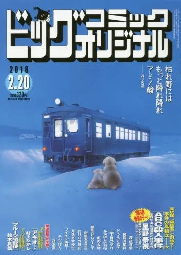 Cover of Big Comic Original 2016 4