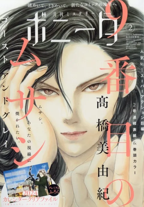 Cover von Mystery Bonita 2024 2