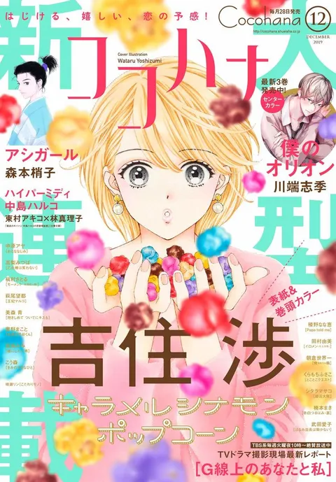 Copertina di Cocohana 2019 12