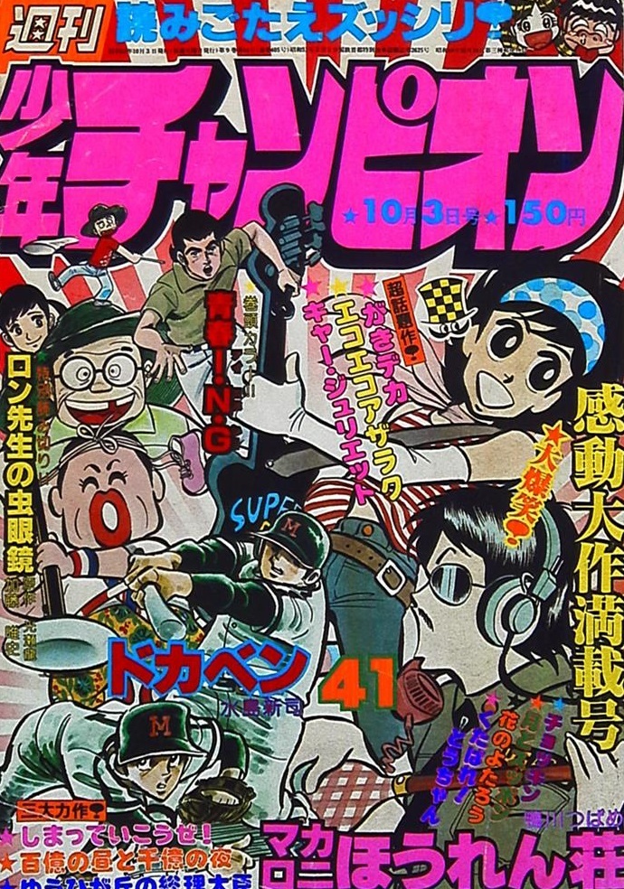 Cover von Weekly Shōnen Champion 1977 41