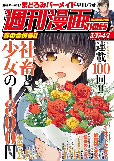 Couverture de Weekly Manga Times 2020 3/27-4/3