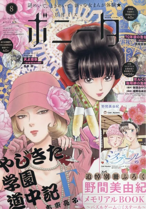 Cover von Mystery Bonita 2020 8