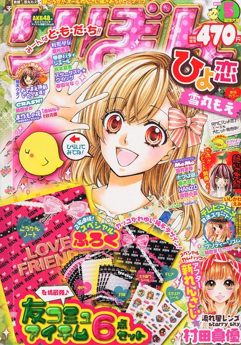 Couverture de Ribon 2011 5