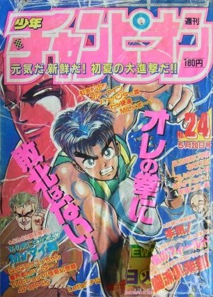 Copertina di Weekly Shōnen Champion 1988 24