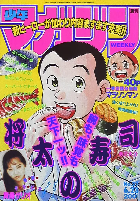 Cover of Weekly Shōnen Magazine 1993 27