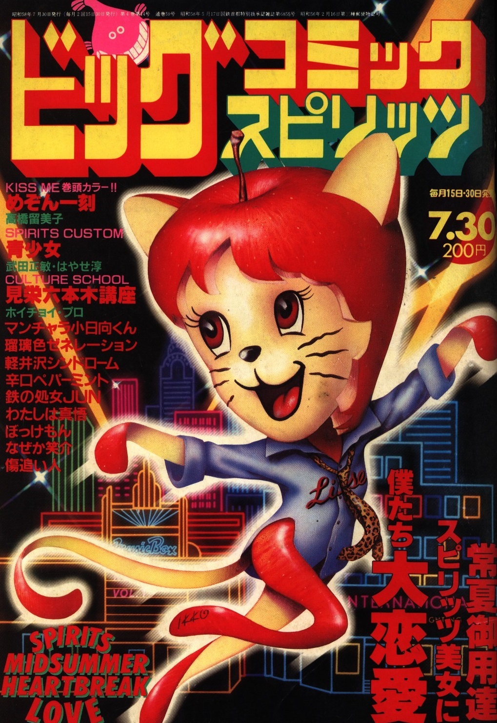 Cover of Big Comic Spirits 1983 14